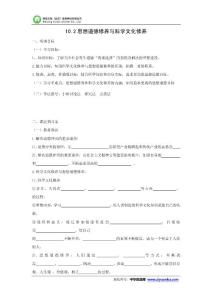 2015-2016學年重慶市江津五中高二政治導學案：必修3 10.2《思想道德修養與科學文化修養》（人教版）