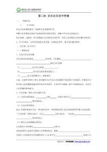 2015-2016學年重慶市江津五中高二政治導學案：必修3 3.2《文化在交流中傳播》（人教版）