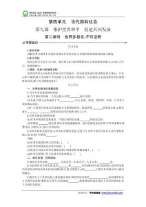 2015-2016學年高一政治精品學案：4.9.2《世界多極化—不可逆轉》（人教版必修2）（含解析）