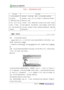 2015-2016學年高二政治導學案：4.12.3《價值的創造與實現》（新人教版必修4）