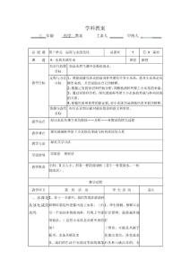 小学三年级科学教案2（6课时）
