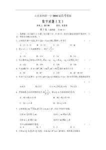 山东省利津一中2010届高三模拟考试文科数学试题