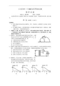 山东省利津一中2010届高三模拟考试物理试题