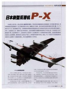 日本新型反潜机P-X