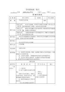 小学三年级品德与社会2（8课时）