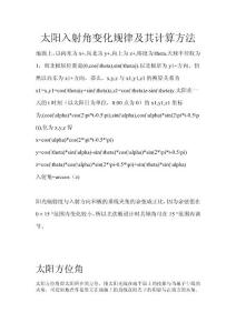 一天中太阳入射角变化及其计算方法