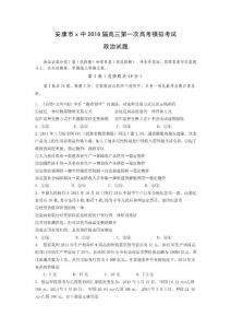 2016届高三第一次高考模拟政治试题
