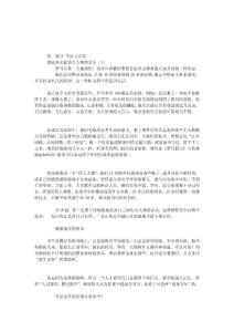 35歲前要做的33件事2    徹底消滅做偉大人物的念頭（1）