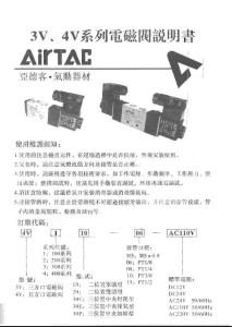 亚德客电磁阀3V&4V系列电磁阀说明书