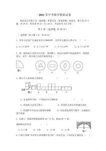 2011年中考数学模拟试卷