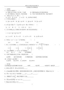 有理數加減測試A卷