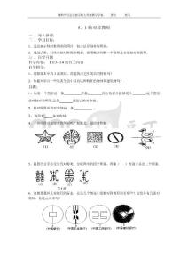 51軸對稱圖形（學案）