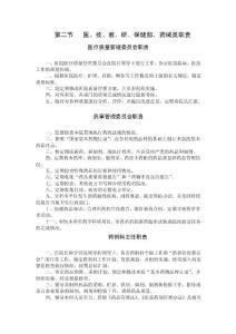 医院职责、制度文档 (2)
