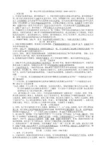 初二(八年级)下册历史复习资料