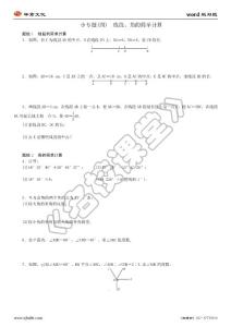 小专题(四)　线段、角的简单计算