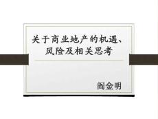 關于商業地產的機遇、風險及相關思考
