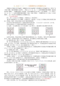 08[1].幻方(三)双偶数阶幻方的编排方法