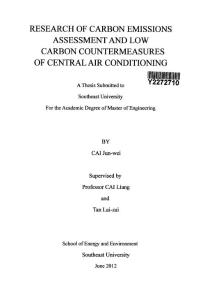 中央空調(diào)系統(tǒng)的碳排放評估及低碳化對策研究