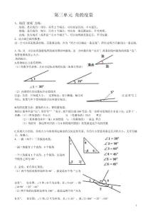 人教版四年级数学上册第三单元角的度量练习题