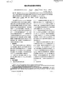 蛹虫草的药理作用研究