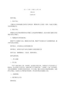 政八下2第一框题公民的义务  教案示例 教学设计