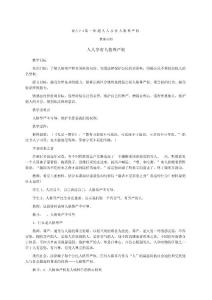 政八下4第一框题人人享有人格尊严权  教案示例 教学设计