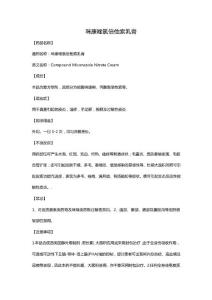 咪康唑氯倍他索乳膏