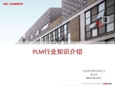 PLM（PDM）