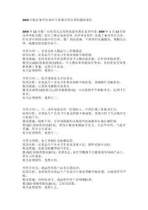 不符合項整改報告