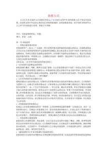 全國作文訓練第四次講座