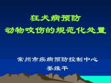 狂犬病预防