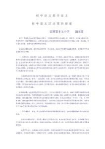 初中语文教学论文