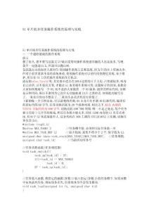 51单片机多任务的原理及其实现