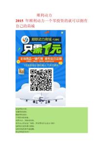 順利動力一個零投資的就可以擁有自己的商城