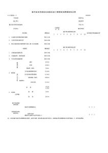 1-2-7給排水-3_室內(nèi)給水系統(tǒng)給水設備安裝工程檢驗批質(zhì)量驗收記錄