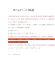 順聯(lián)動力自己開的商城