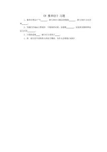 《9 推和拉》习题2