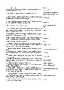 中国银行业消费者权益保护知识网络竞赛题库(最全版)