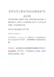 借貸寶官方邀請(qǐng)碼