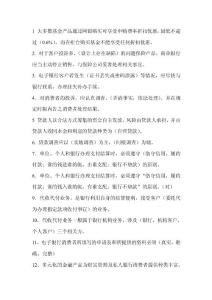 D中国银行业消费者权益保护知识网络竞赛