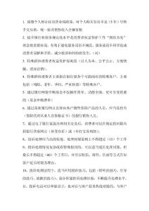 T中国银行业消费者权益保护知识网络竞赛