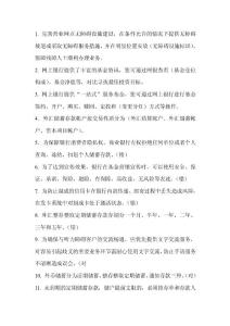 W中国银行业消费者权益保护知识网络竞赛