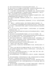 Y中国银行业消费者权益保护知识网络竞赛