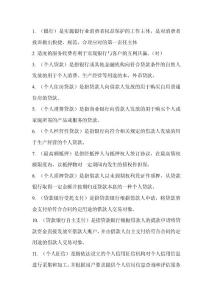S中国银行业消费者权益保护知识网络竞赛