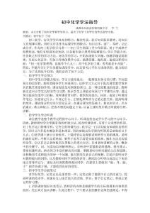 初中化学学法指导