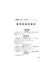 北师版数学练习册答案六年级下