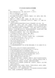 空壓機(jī)相關(guān)基礎(chǔ)知識(shí)檢測(cè)題