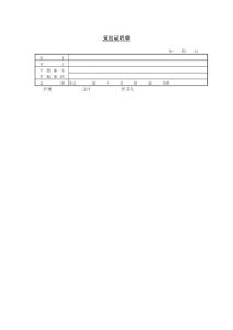 第七節 支出證明單