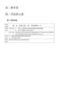 精品教案 高二化学教案（完整版，包括上下册）