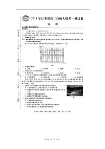 江苏省百校大联考2011高三一模试卷（地理）扫描版